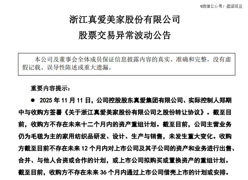 图源：真爱美家公告截图