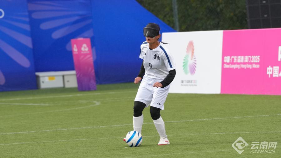 【2025全国残特奥会】云南盲人足球姑娘：黑暗中追光，用“耳朵”踢球赢得冠军