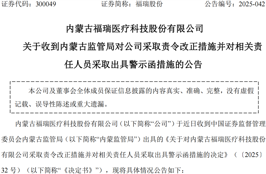 图片来源：福瑞股份公告