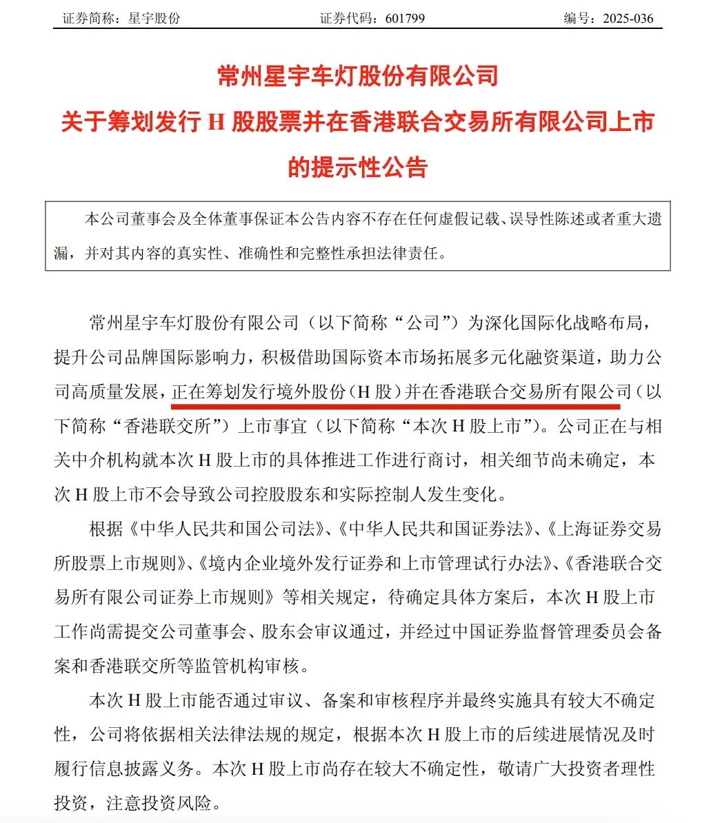 150亿冲关+赴港IPO!星宇股份17年不跌的增长,能扛住全球前三的野心吗?