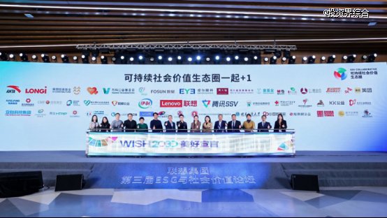 “520美好生态圈目标倡议”发布仪式