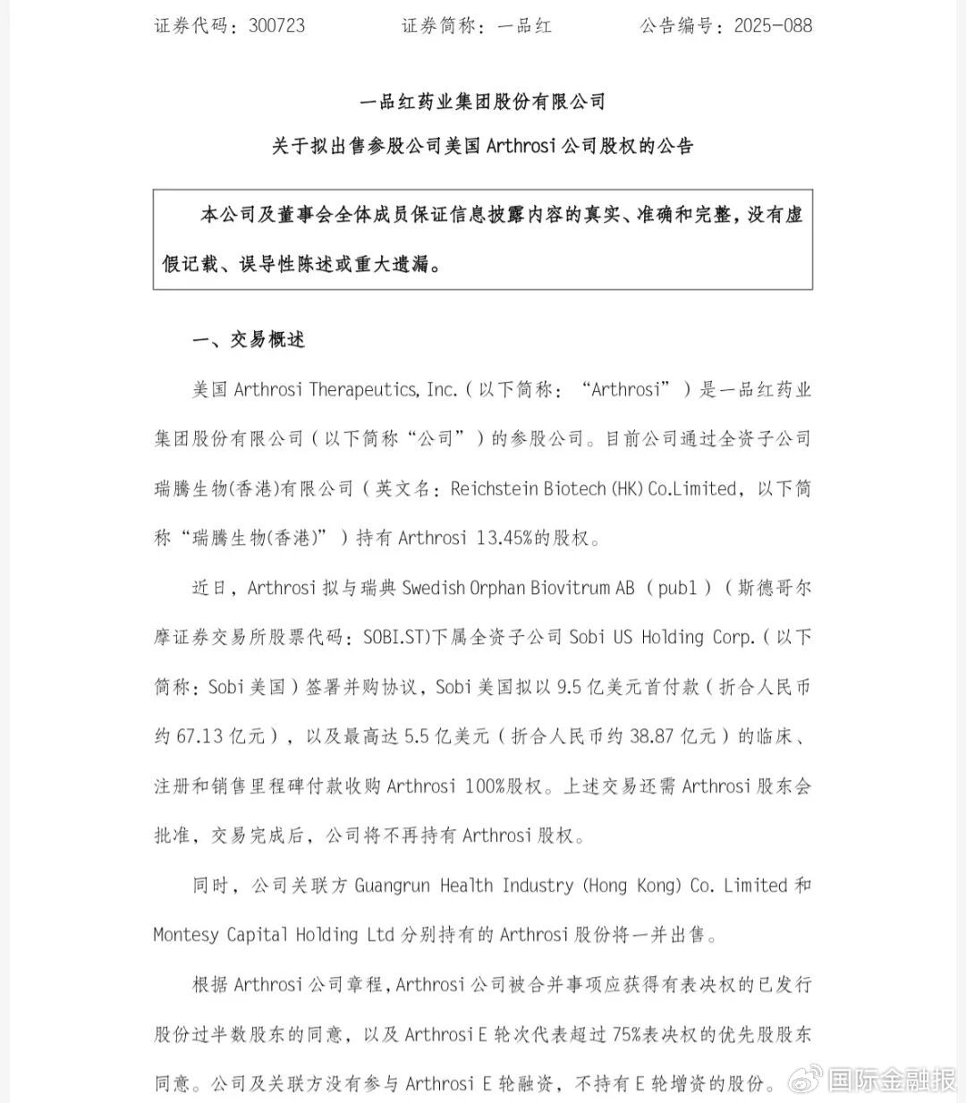 卖掉痛风创新药,一品红靠什么支撑股价?