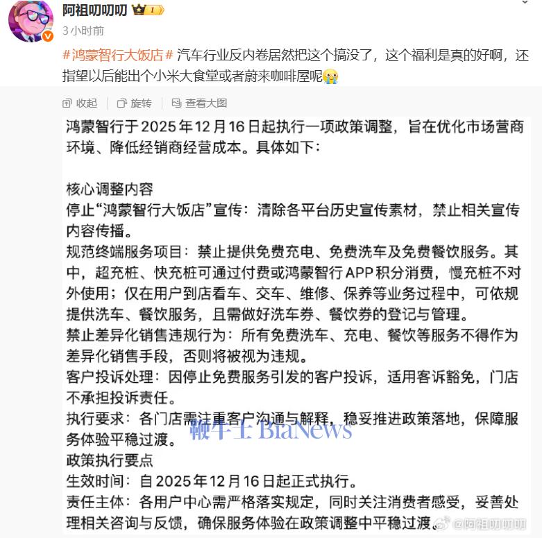 「鸿蒙智行大饭店」被曝停止宣传：禁止提供免费餐饮等服务