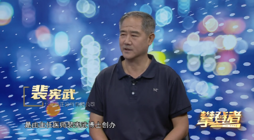 守正创新：裴宪武做客攀登者栏目