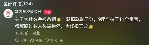 教练一辆五菱宏光拉了11人去考驾照：路上被查 当场吊销驾照