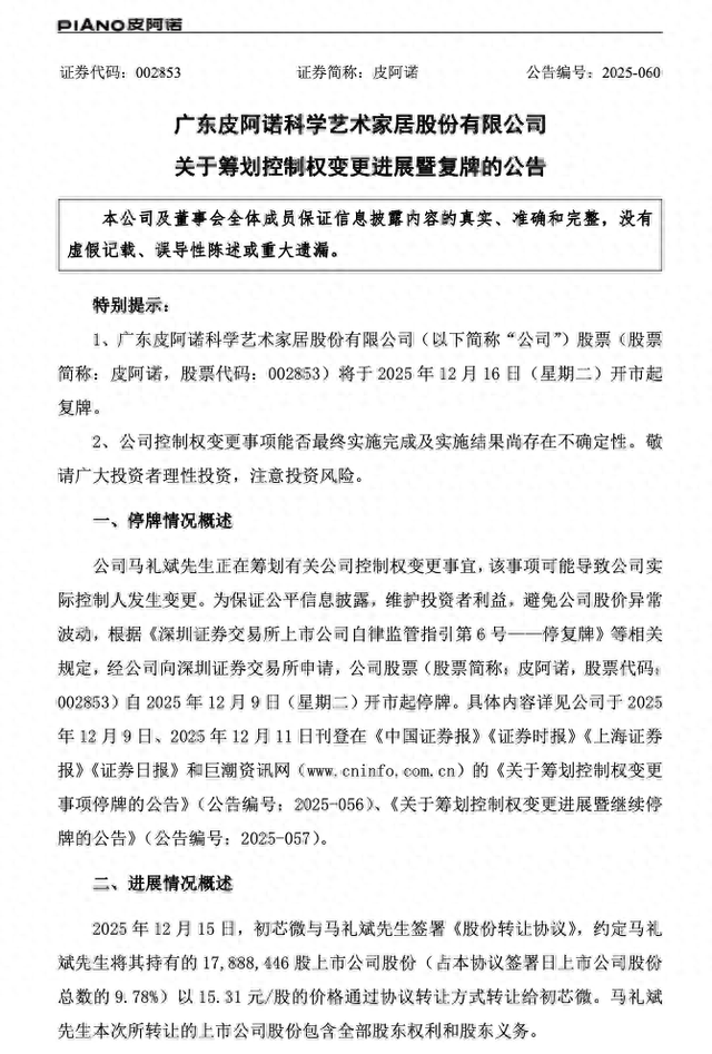 图源：皮阿诺公告