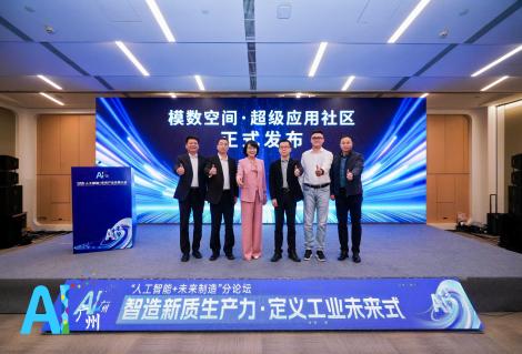 征程新启,续写“AI+”融合发展新篇章