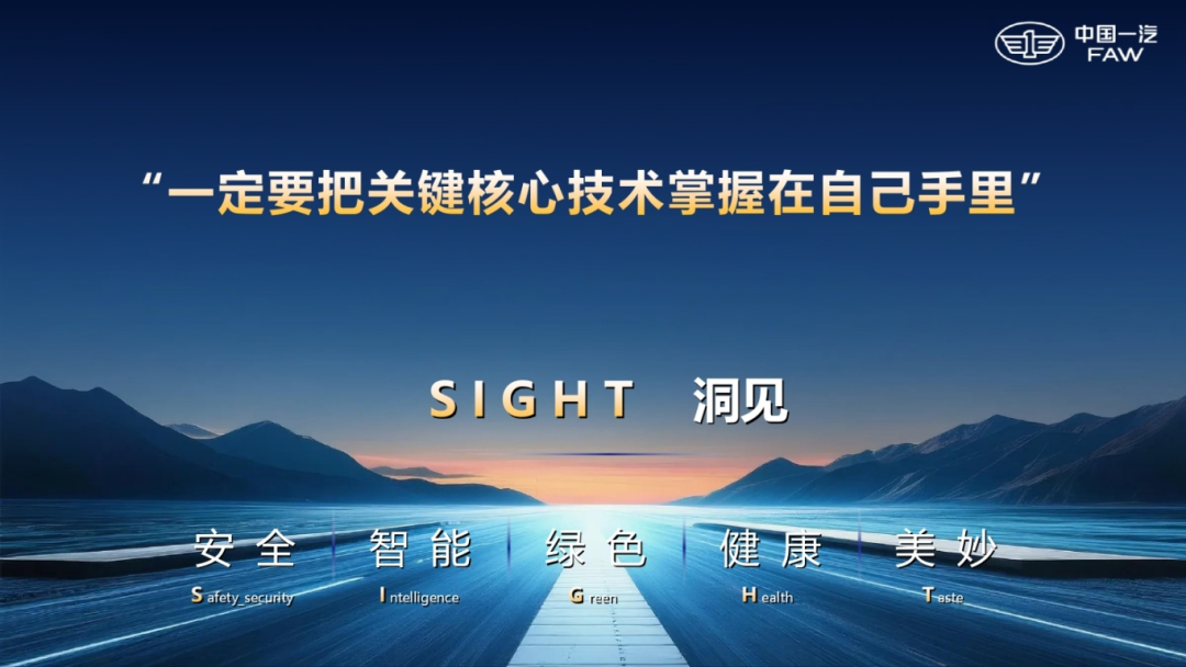 中国一汽：科技创新驱动发展 自主突破勇立潮头