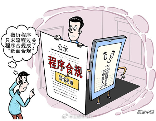 “全网最忙五人组”:假名字曝光真问题