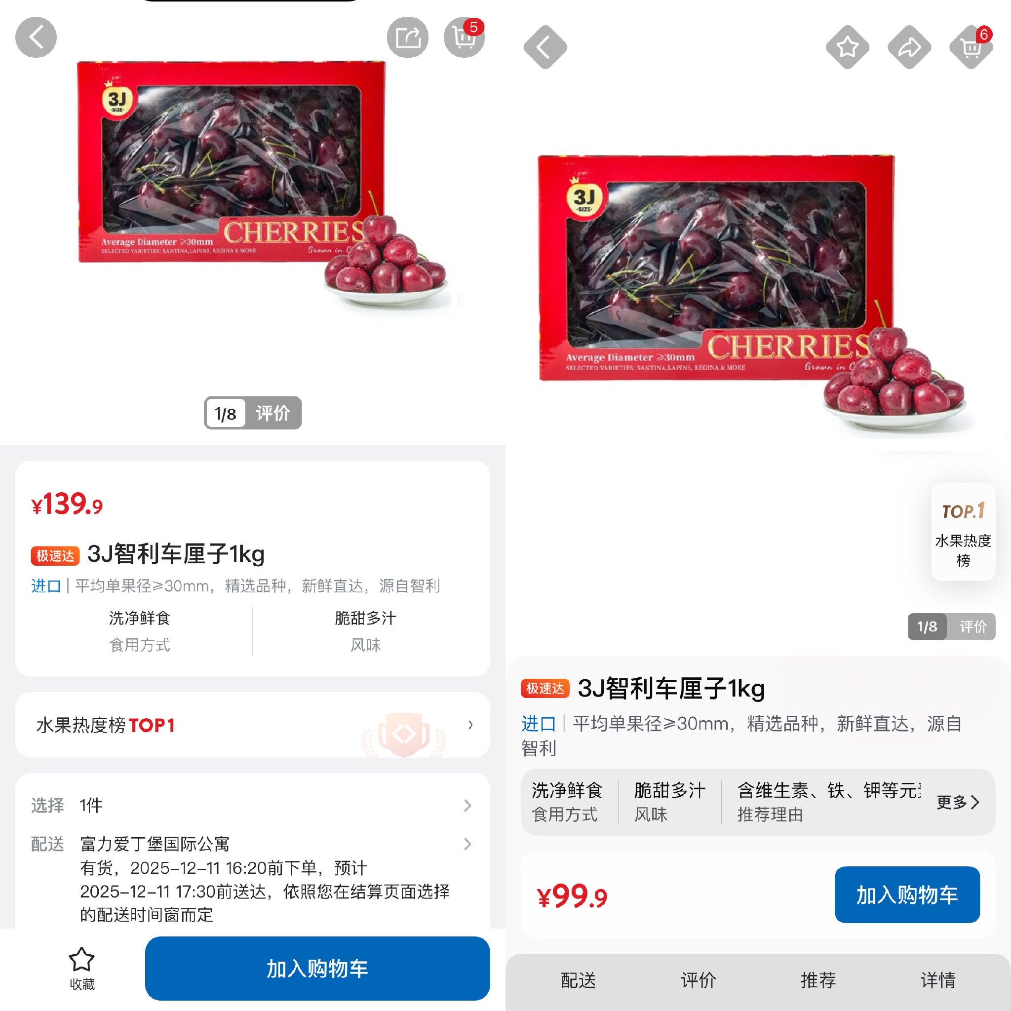 左图为12月12日商品价格，右图为12月15日商品价格