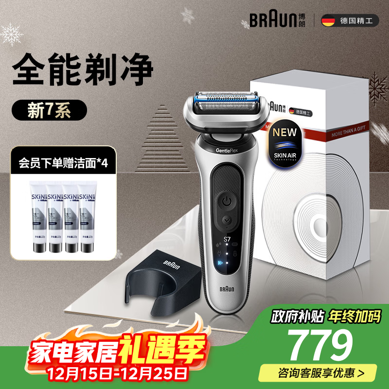 BRAUN新7系朱一龙同款剃须刀圣诞特惠