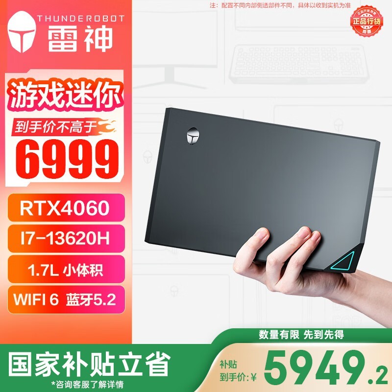 雷神MIX迷你台式机银色款低至5919元