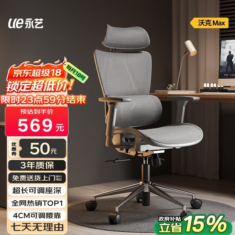 永艺沃克ultra人体工学椅548元