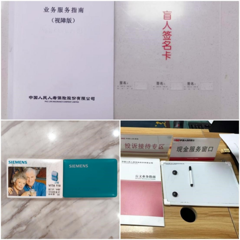 网点柜面配备《盲文业务指南》、手写板等设施照片