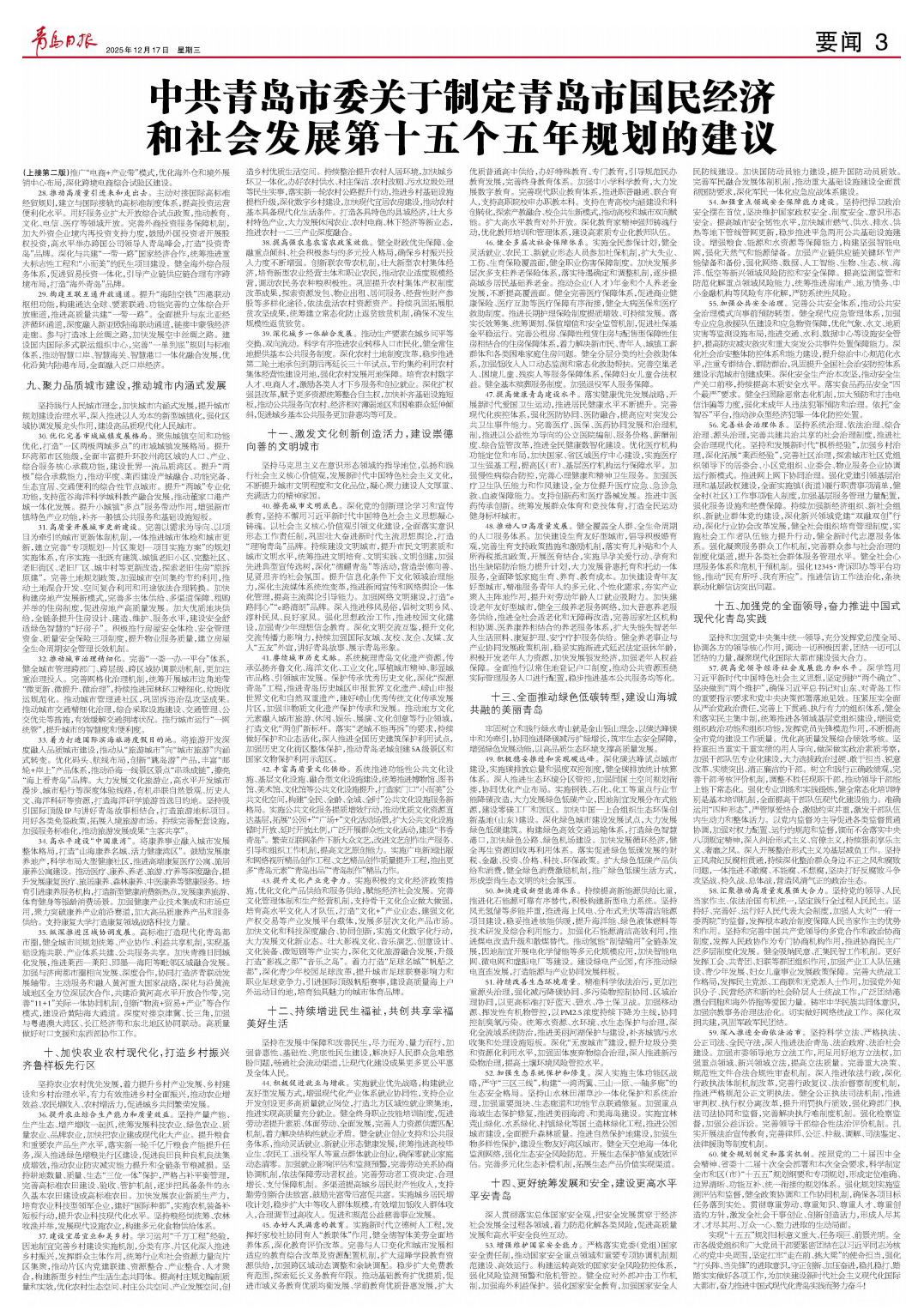 青岛日报2025年12月17日3版
