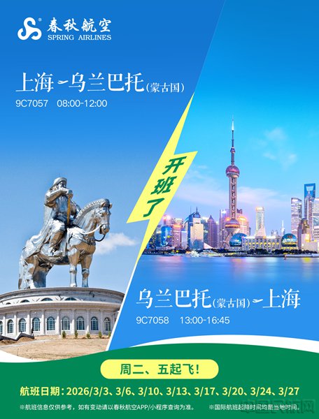 （春秋航空供图）