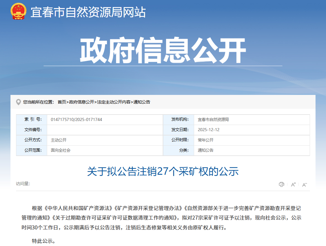 (来源:宜春市自然资源局网站)