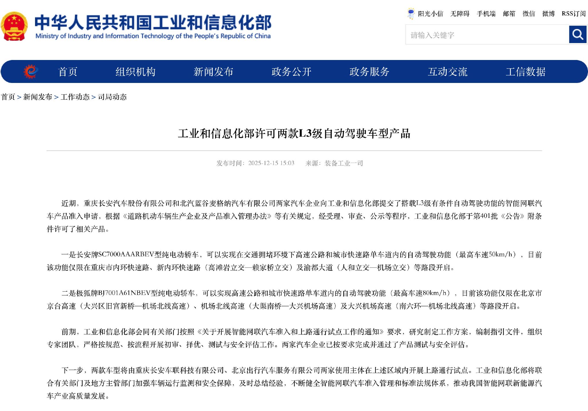 工信部官网截图