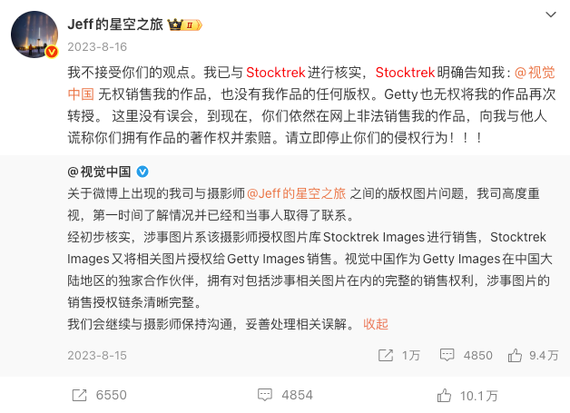 （图片来自：微博@Jeff的星空之旅）