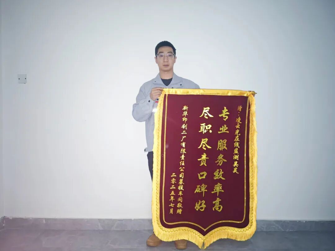 △来自车间的锦旗