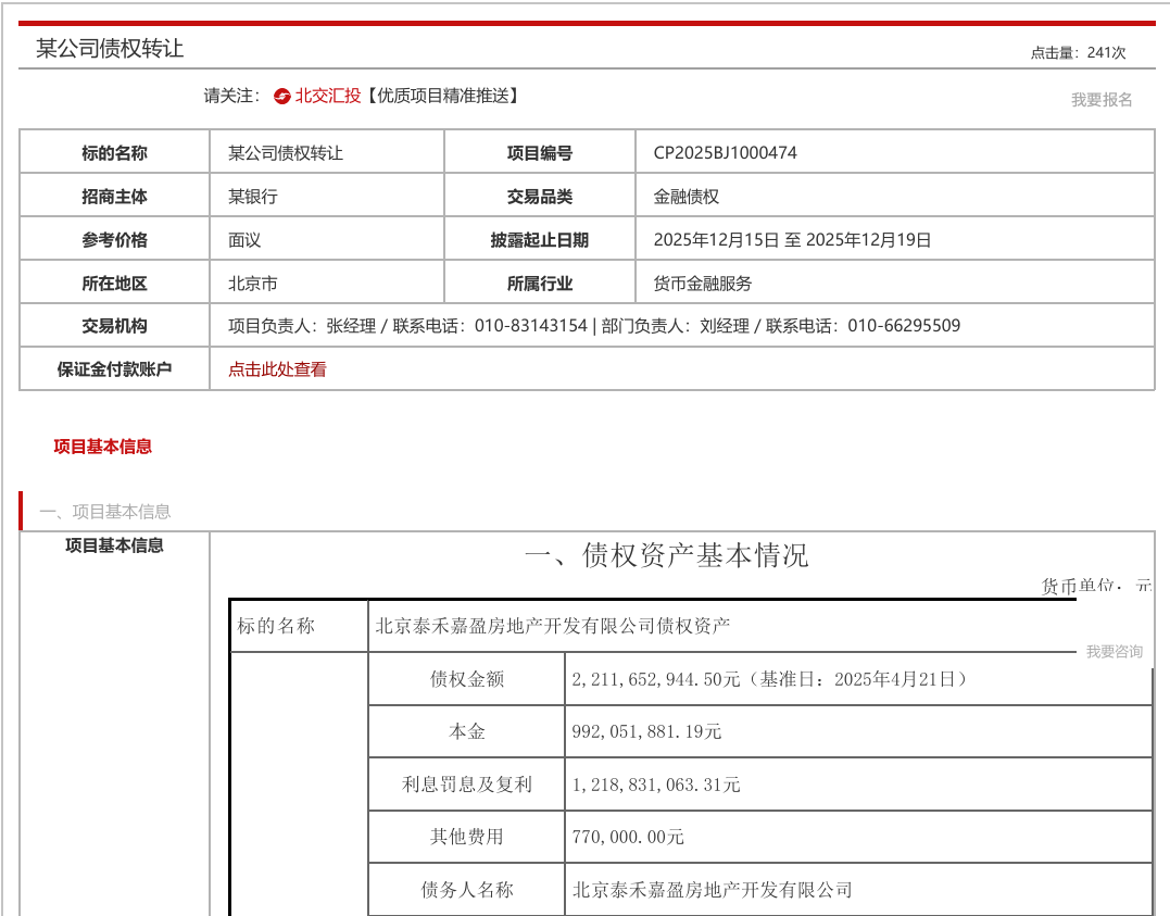 北京银行苦斗泰禾五年无果：22亿债权无奈挂牌甩卖