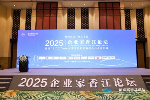 2025企业家香江论坛 图片来源：中企会企业家俱乐部