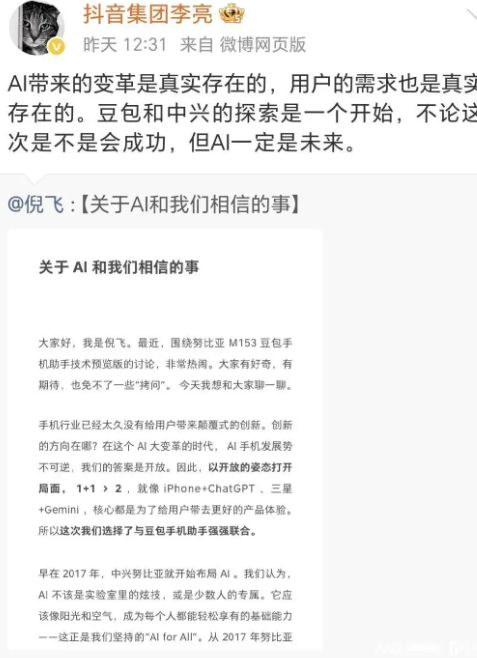 图：抖音集团副总裁李亮发文