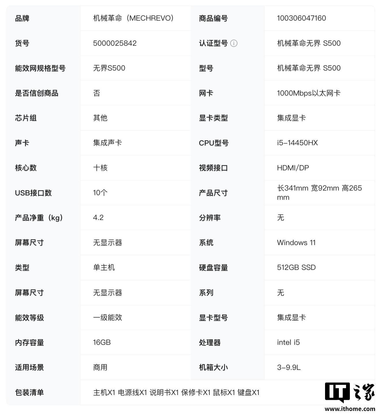 京东机械革命无界 S500 商用主机2499 元直达链接