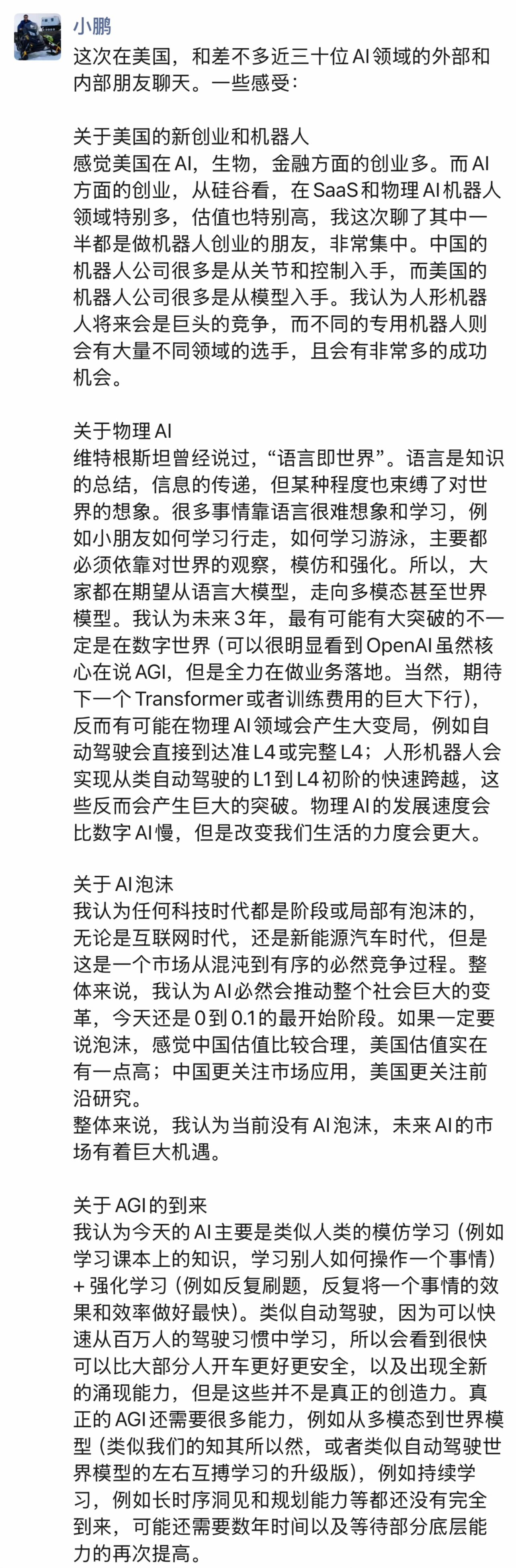 何小鹏：当前没有AI泡沫，未来AI市场有着巨大机遇