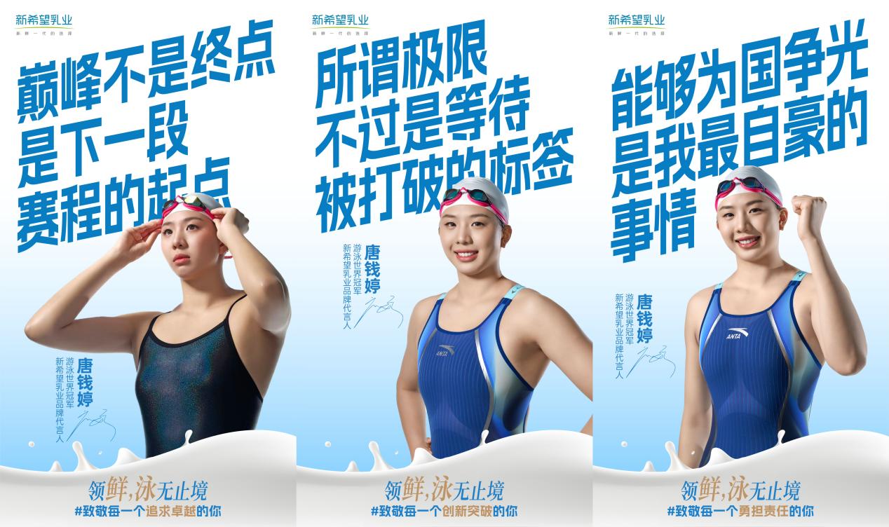 新希望乳业官宣唐钱婷为品牌代言人 以“鲜活营养”助力体育强国梦