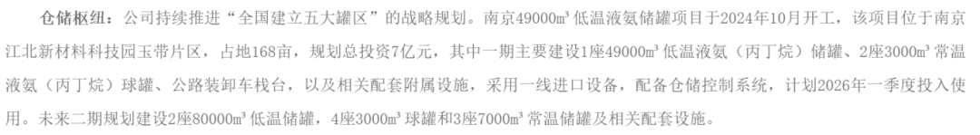 截图自江苏安德福能源供应链科技有限公司官网