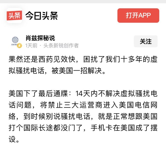 防治骚扰电话要感谢美国?破解FCC合规令背后的三重迷雾