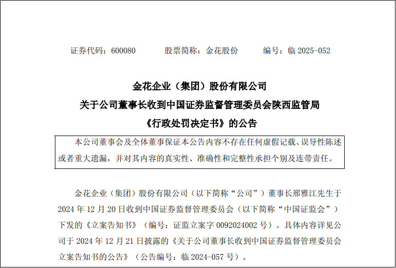 金花股份公告（据：choice）