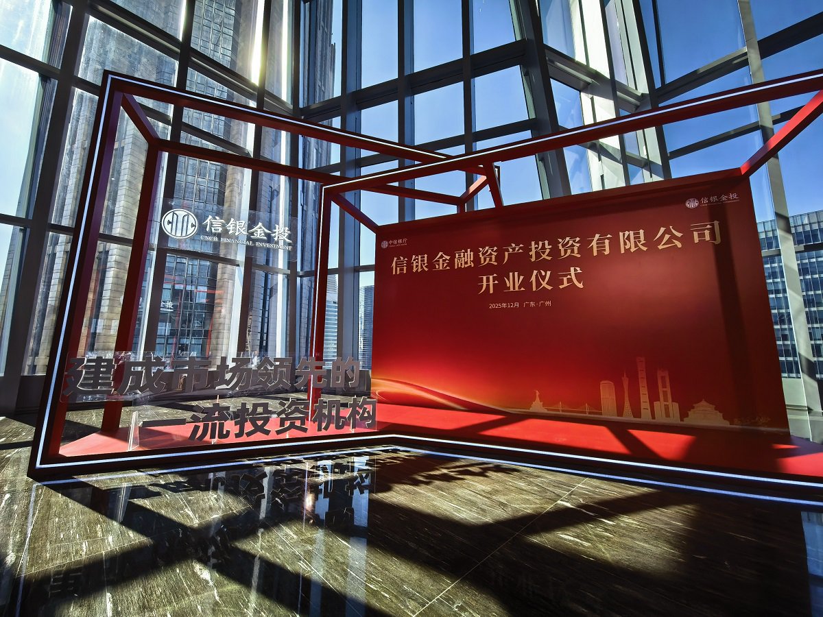 信银金融资产投资有限公司在广州开业揭牌。（新华社记者 孟盈如 摄）