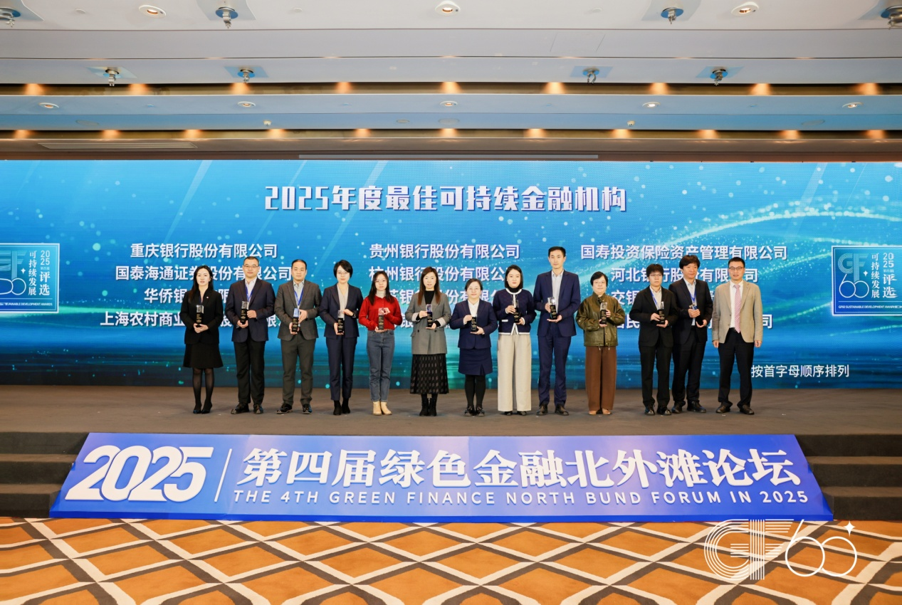GF60年度最佳可持续金融机构颁奖现场（重庆银行供图）