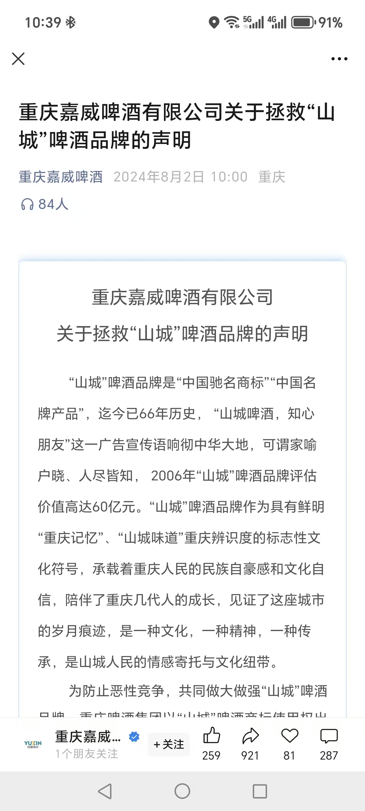 1亿元和解金 重庆啤酒与重庆嘉威20年包销走向终章