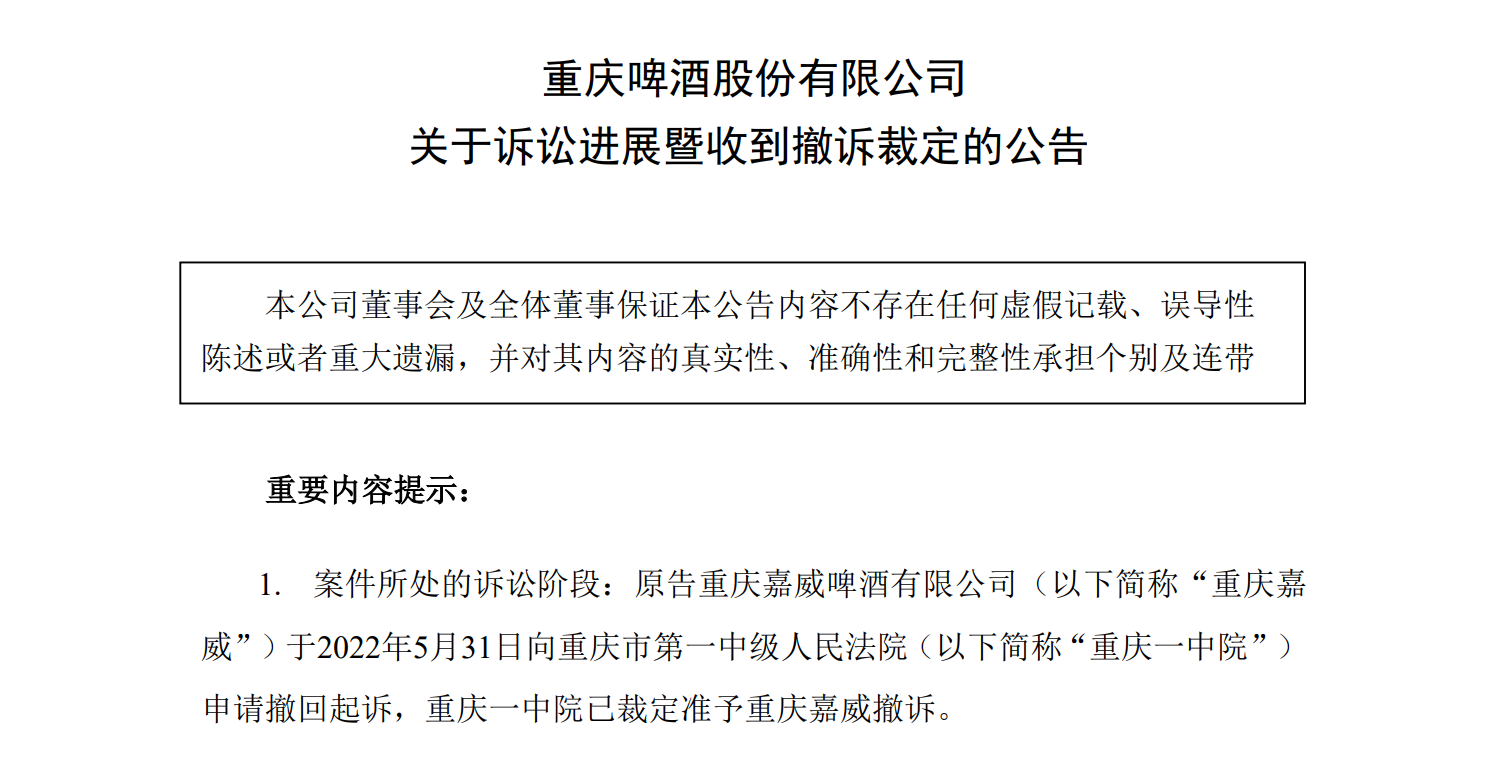 1亿元和解金 重庆啤酒与重庆嘉威20年包销走向终章