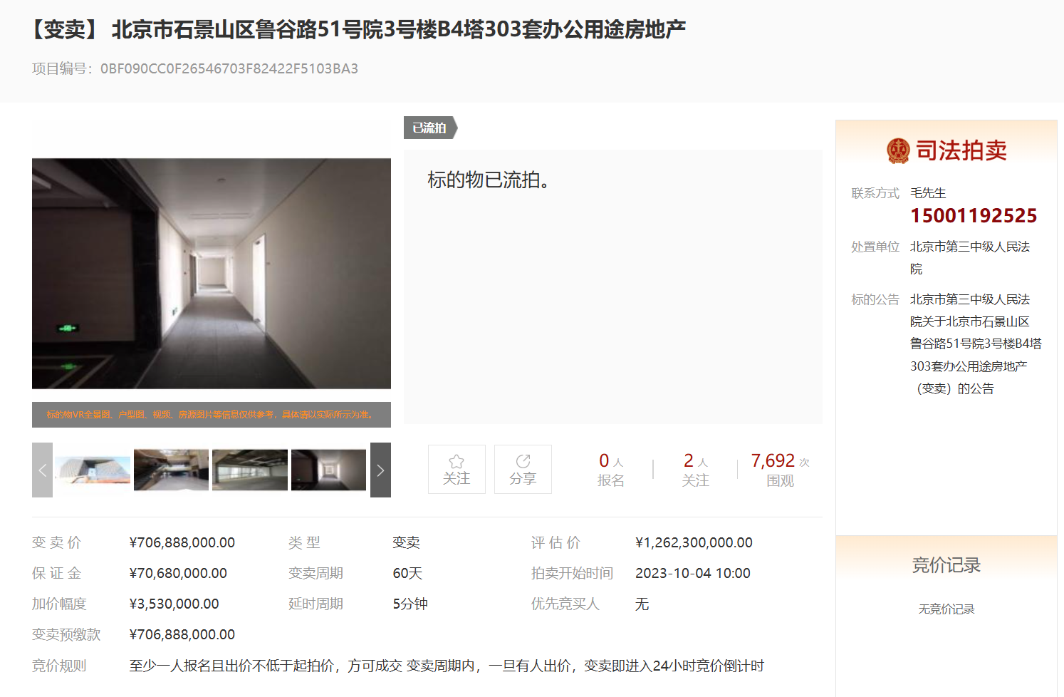 北京银行苦斗泰禾五年无果：22亿债权无奈挂牌甩卖