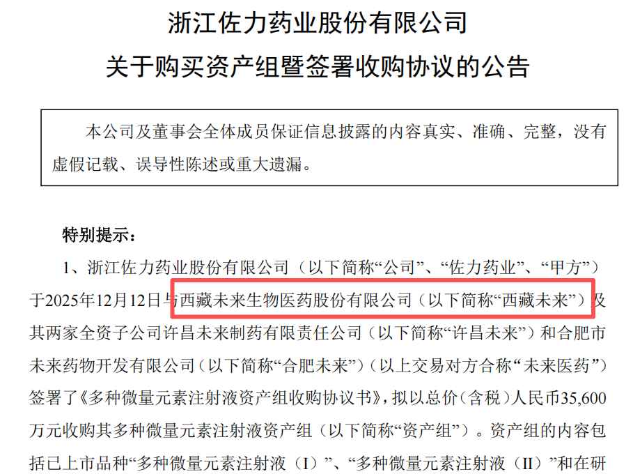 图片来源：佐力药业公告