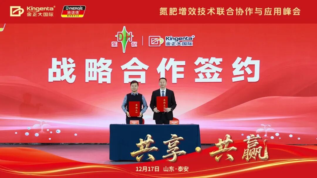 ▲河北东光化工有限责任公司与金正大集团战略合作签约仪式