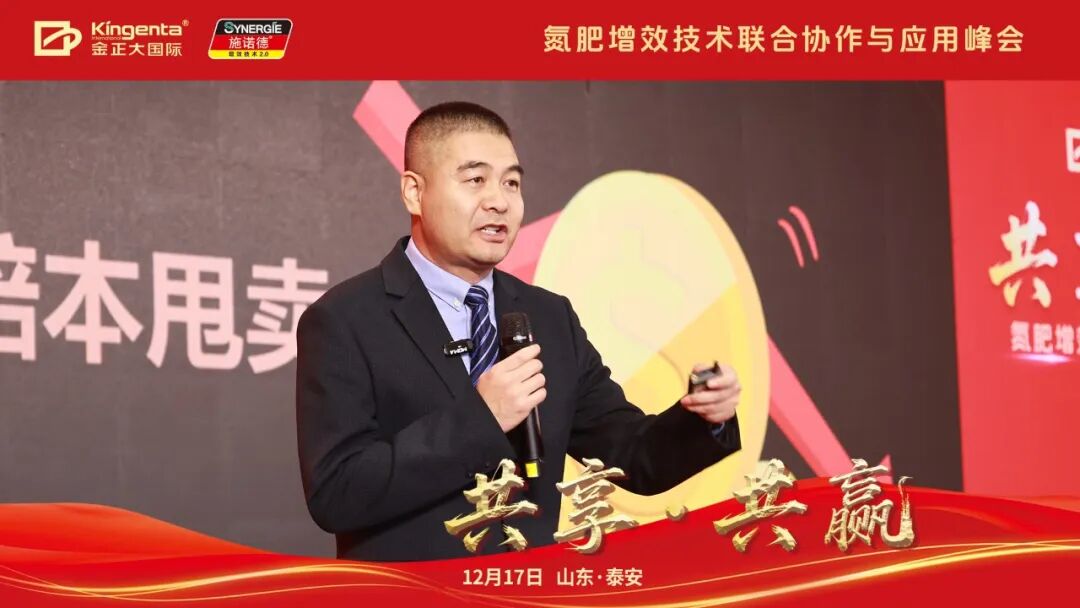 ▲金正大集团副总裁董治中分享