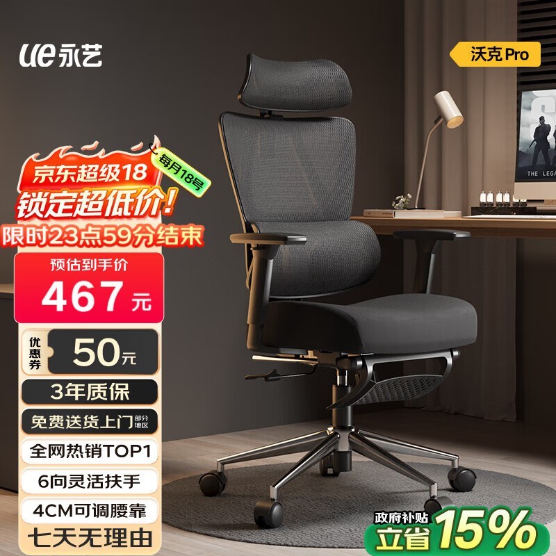 永艺沃克PRO电脑椅活动价低至456元