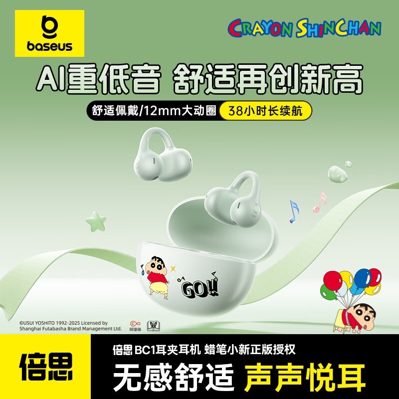 倍思BC1蜡笔小新联名耳机低至121元