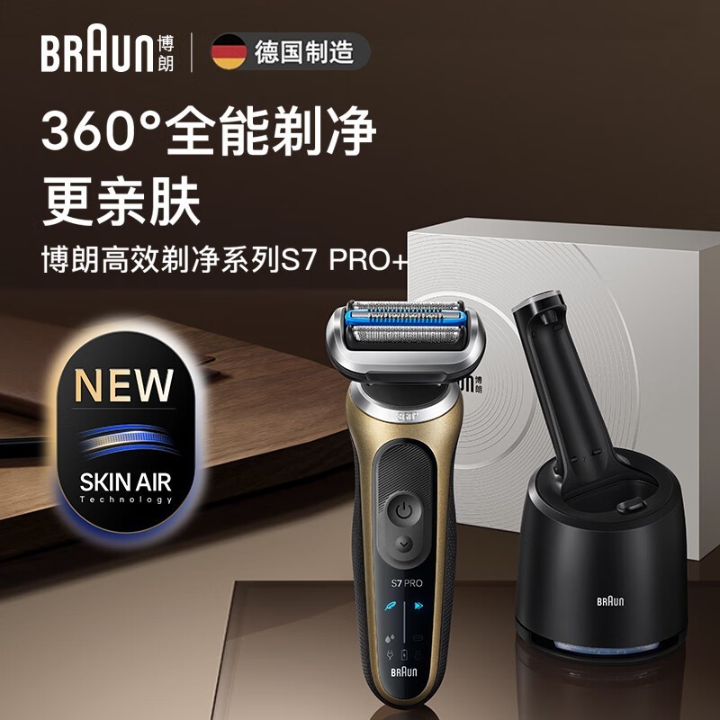 BRAUN朱一龙同款7系Pro+剃须刀