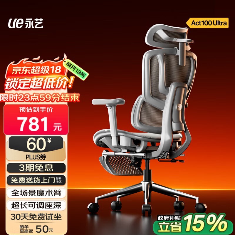 永艺沃克ultra人体工学椅760元