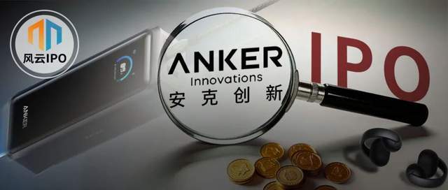 2年5次召回充电宝后,80后北大学霸携“充电宝一哥”安克赴港IPO