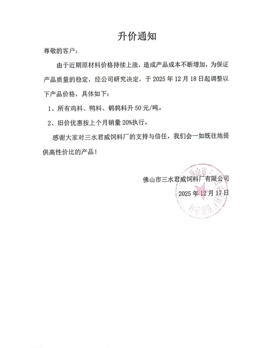 来源:饲料行业信息网、改变饲界、博亚和讯等。如涉侵权,请联系删除,电话:0371-63357633。