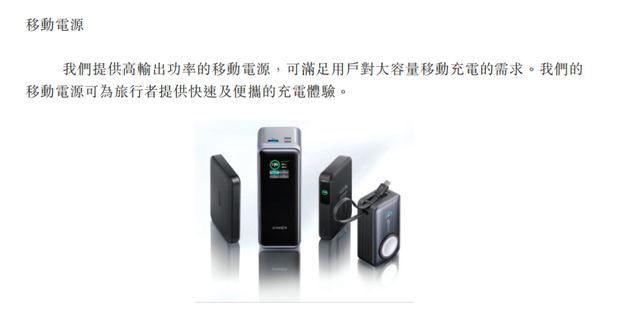 2年5次召回充电宝后,80后北大学霸携“充电宝一哥”安克赴港IPO