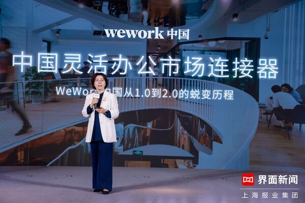 WeWork中国上海及新一线城市总经理 白蕊