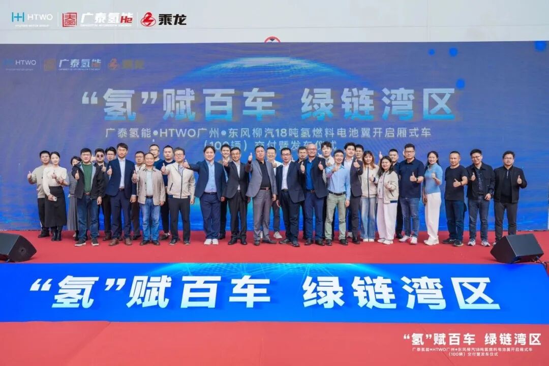 广泰氢能交付仪式现场